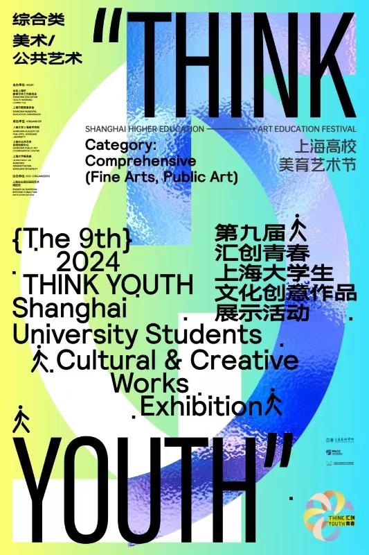 滬上高校文創青春力 數字文化創意內容應用服務的蓬勃圖景