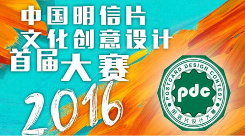 中國明信片文化創(chuàng)意設(shè)計大賽標(biāo)識正式發(fā)布，數(shù)字文化創(chuàng)意內(nèi)容應(yīng)用服務(wù)同步上線